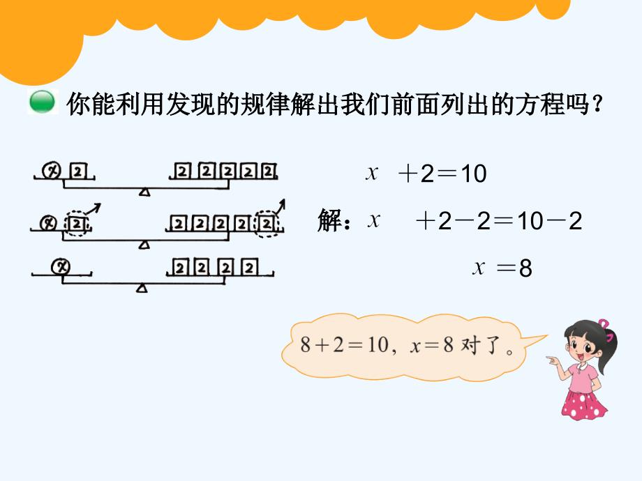 数学北师大版四年级下册四年级数学下册解方程（一）课件_第4页