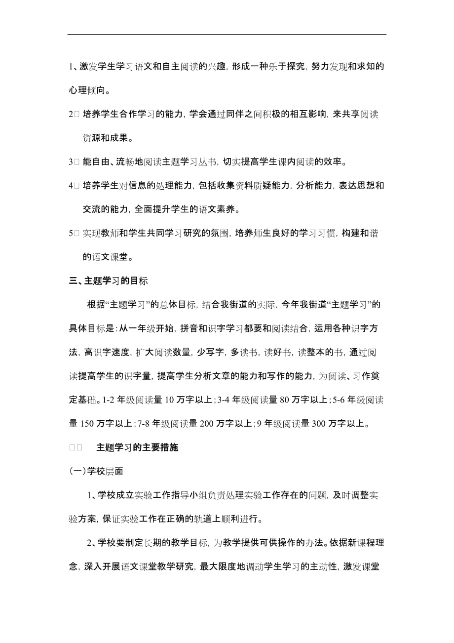 小学语文主题学习实施方案.doc_第2页