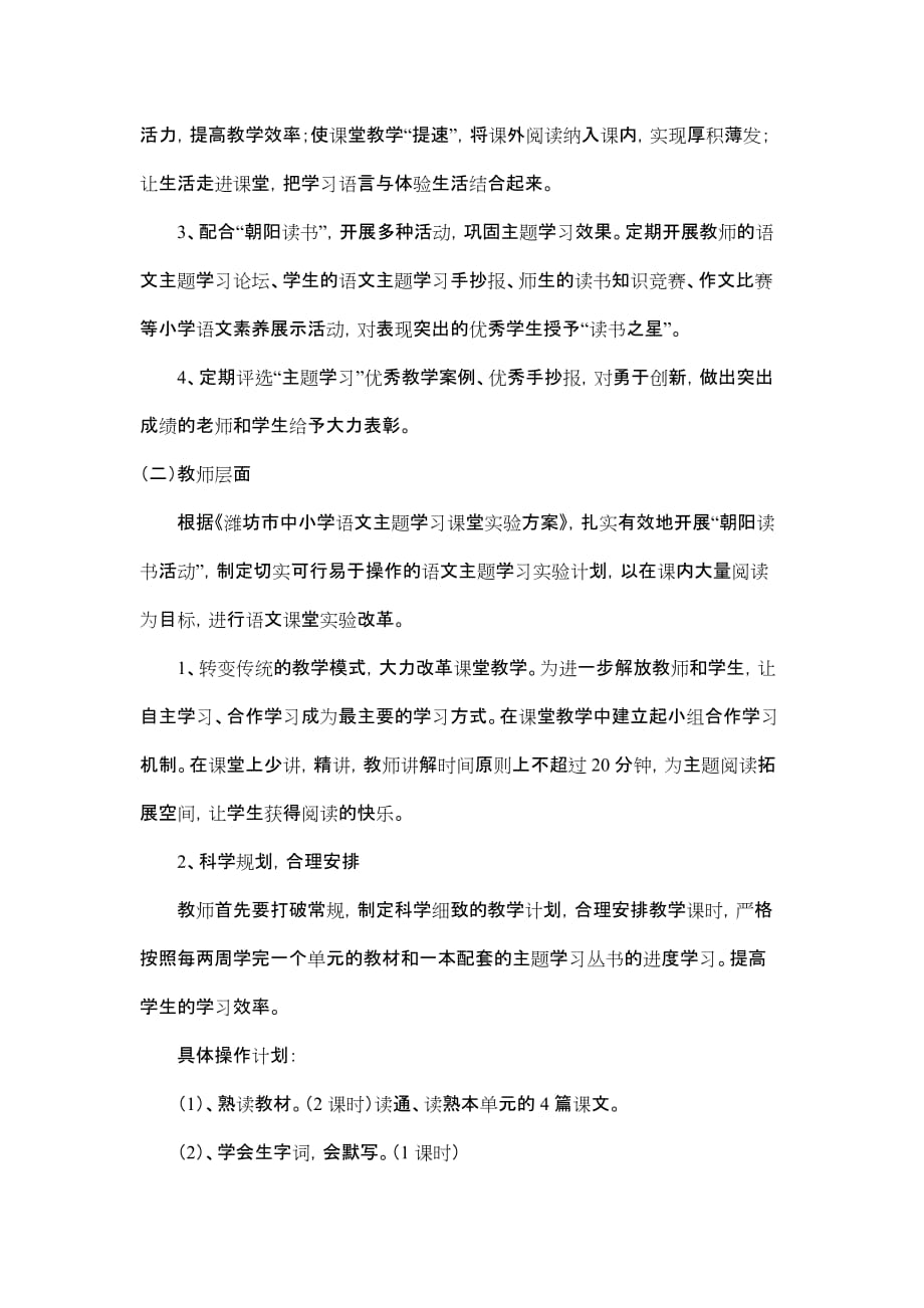 小学语文主题学习实施方案.doc_第3页