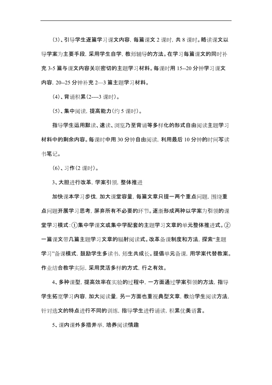 小学语文主题学习实施方案.doc_第4页