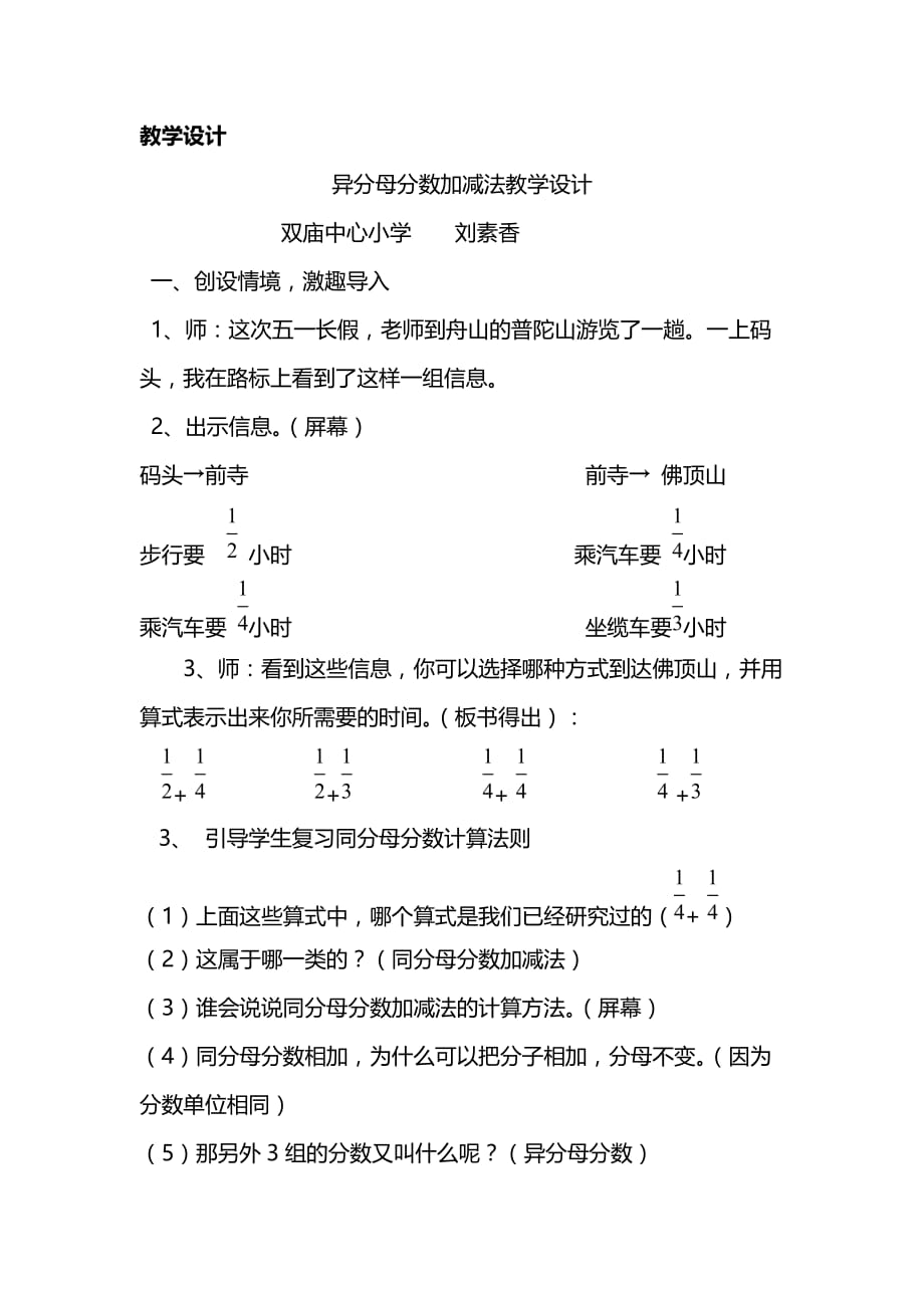 数学北师大版三年级下册异分母分数加减法教学设计_第1页