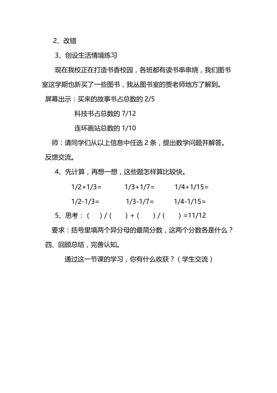 数学北师大版三年级下册异分母分数加减法教学设计_第5页