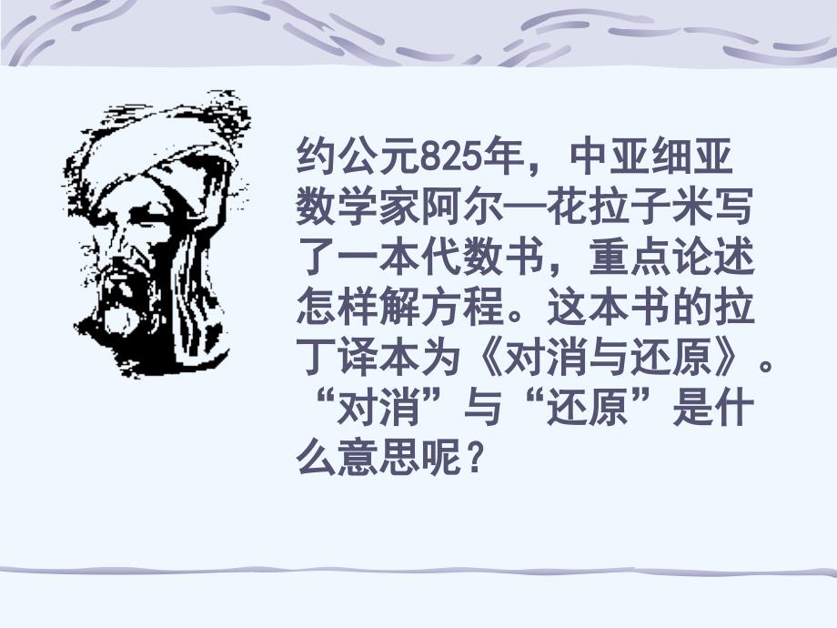 数学人教版七年级上册3.2 解一元一次方程一①_第2页