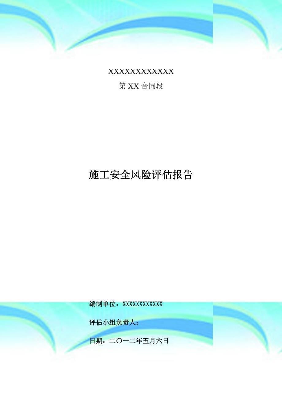 施工安全风险评估报告记录预制小箱梁桥_第5页