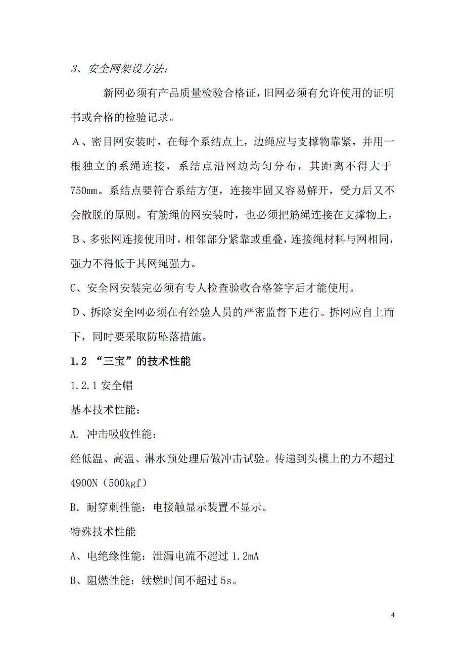 施工现场安全防护实施方案_第4页