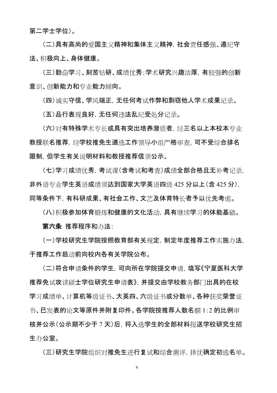 宁夏医科大学研究生学院.doc_第4页