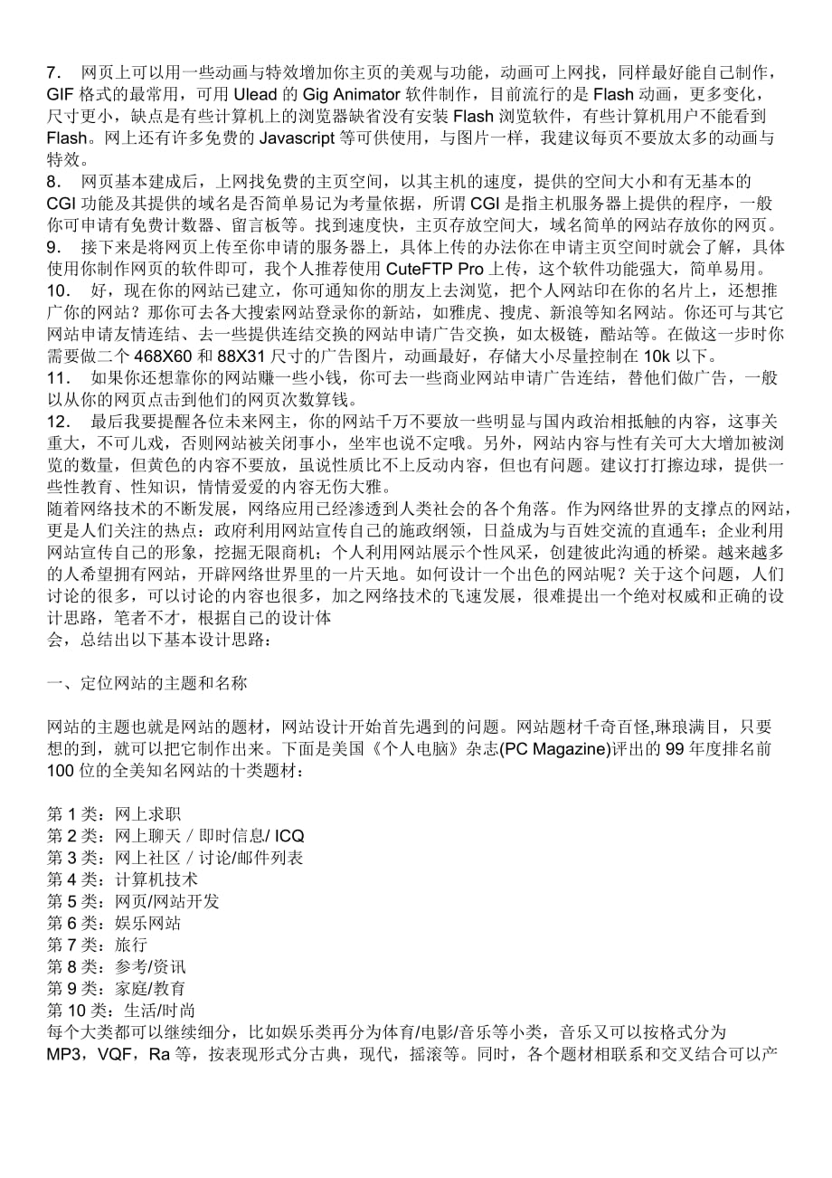 如何建立自己的网站.doc_第2页