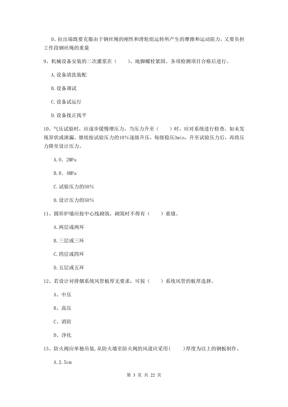 2020版国家注册二级建造师《机电工程管理与实务》单选题【80题】专题考试（i卷） 附解析_第3页