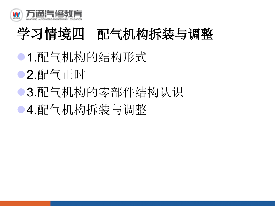 配气机构拆装与调整资料_第2页