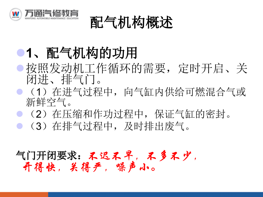 配气机构拆装与调整资料_第3页