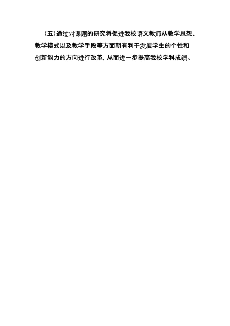 小学生语文学习习惯培养课题研究方案.doc_第4页