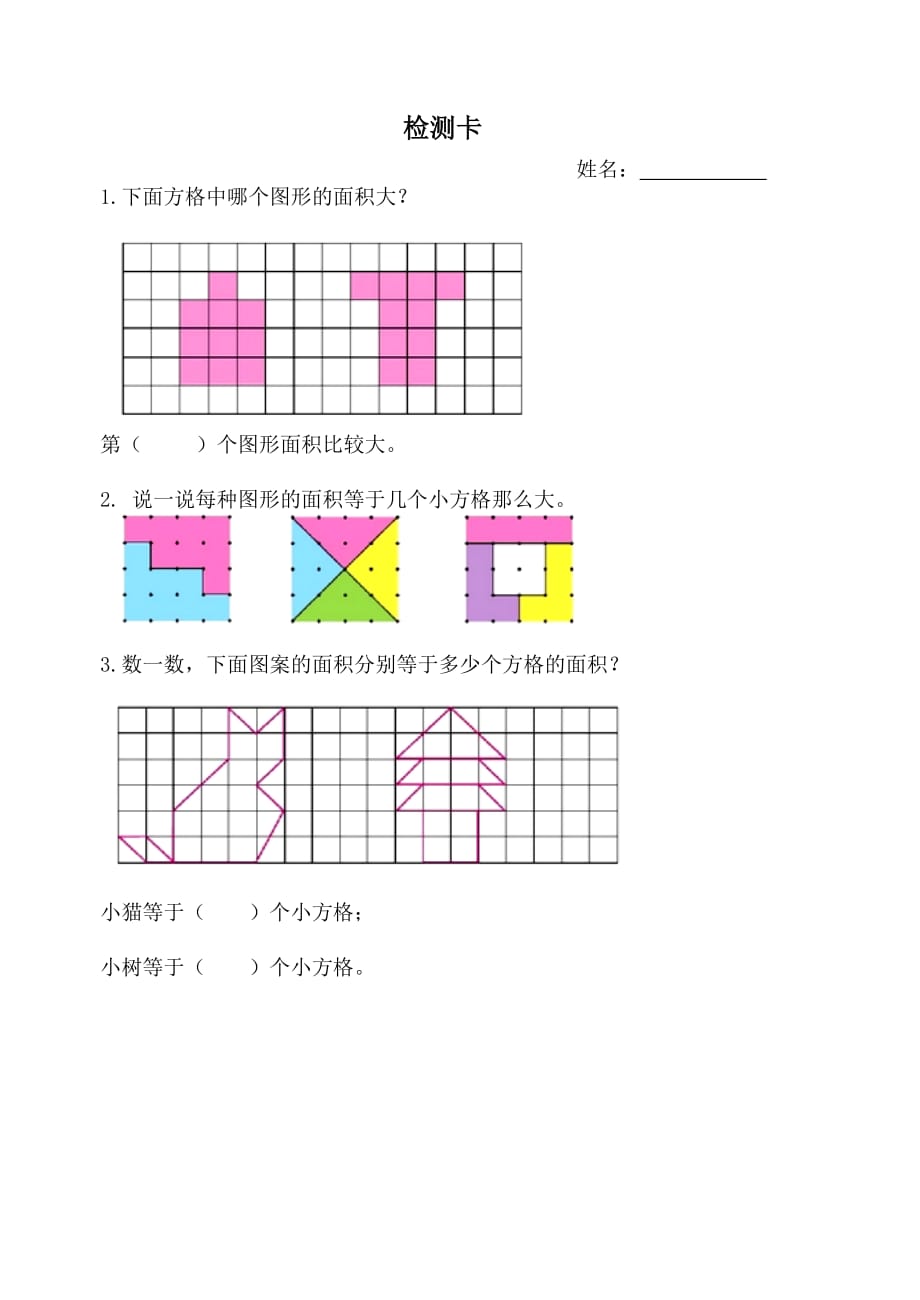 数学北师大版三年级下册课堂练习_第1页