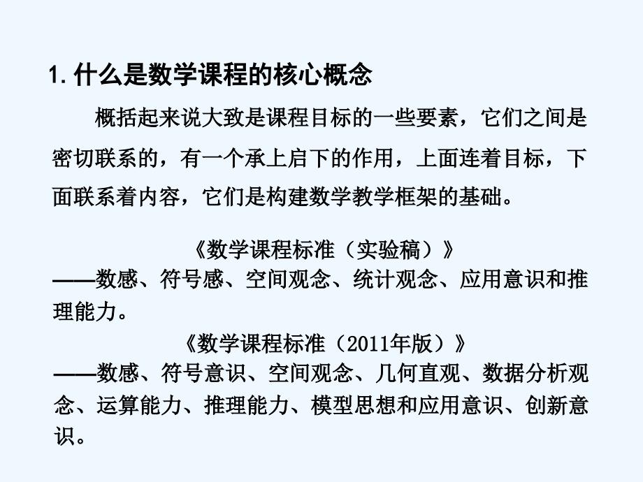 数学人教版七年级上册如何理解数学核心概念_第2页