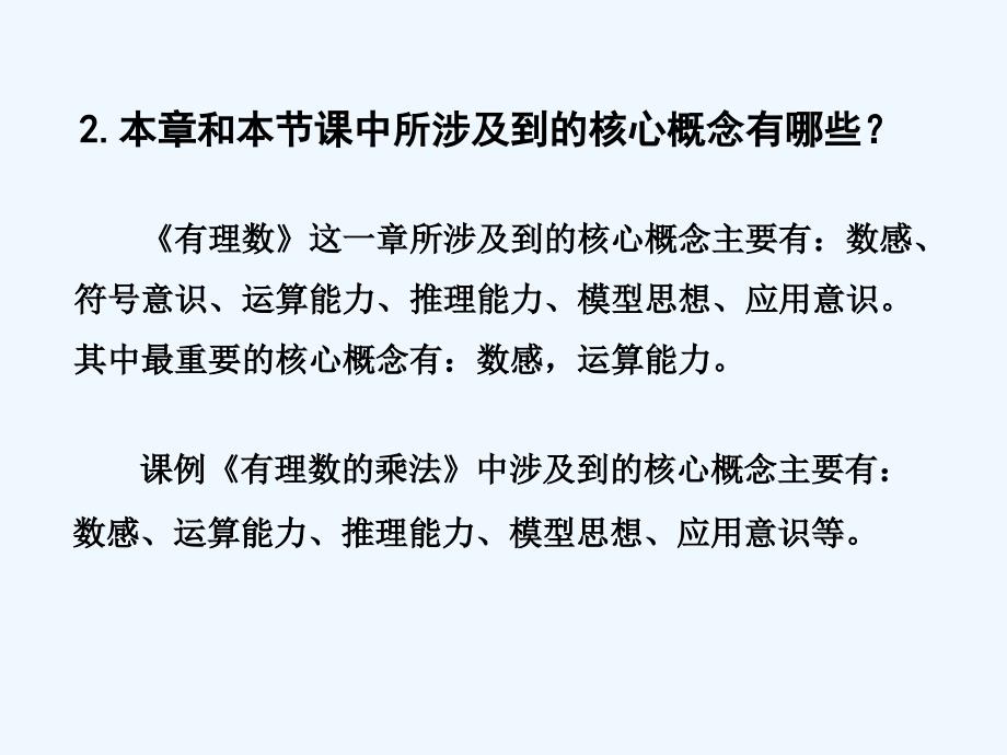 数学人教版七年级上册如何理解数学核心概念_第3页