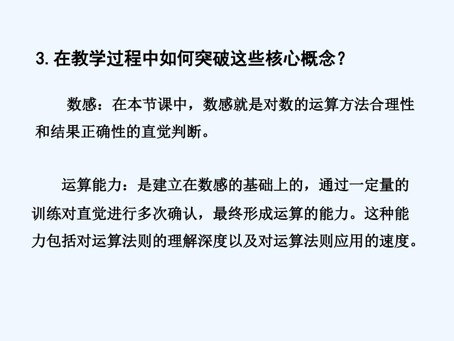 数学人教版七年级上册如何理解数学核心概念_第4页