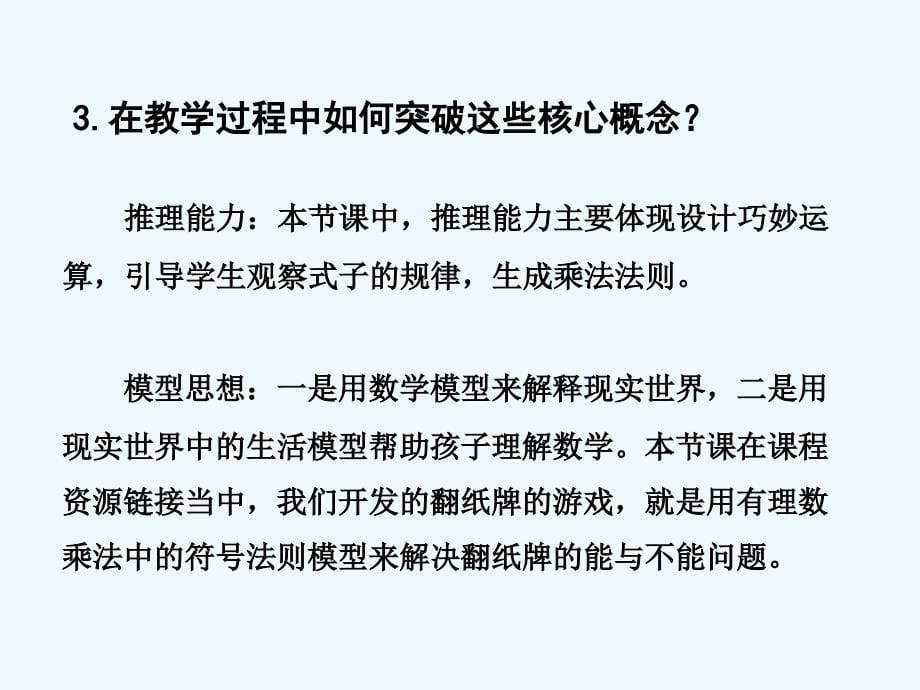 数学人教版七年级上册如何理解数学核心概念_第5页