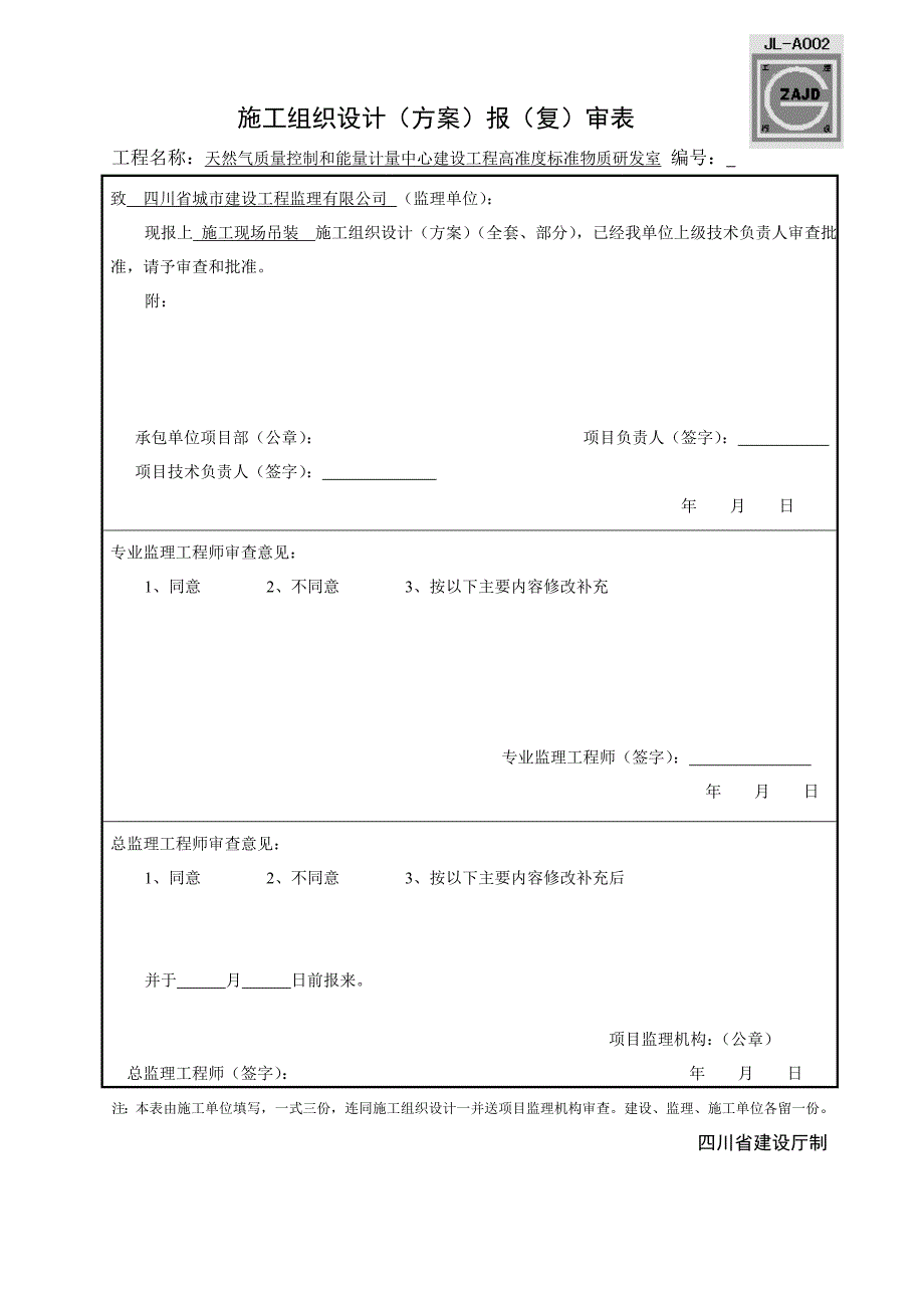 施工现场吊装实施方案_第1页