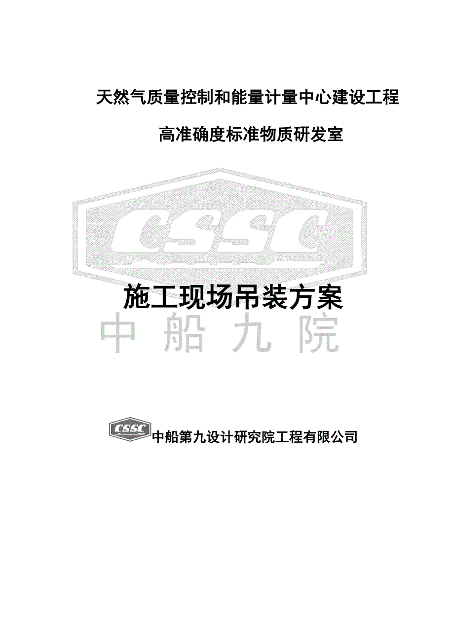 施工现场吊装实施方案_第2页