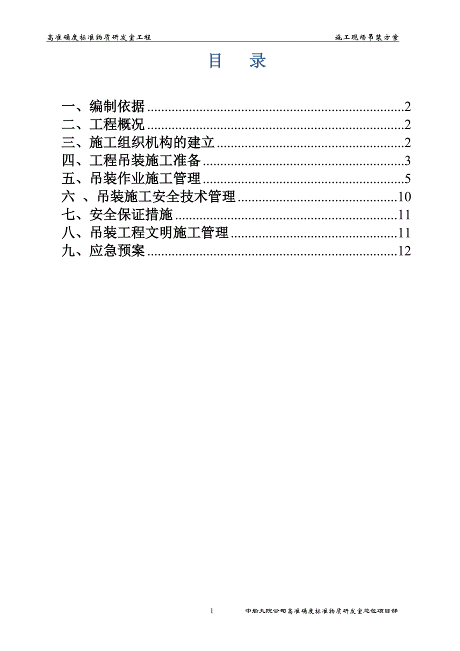 施工现场吊装实施方案_第3页