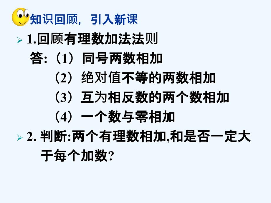 数学华东师大版七年级上册2.6.2有理数的加法运算律.6.2有理数的加法运算律_第2页