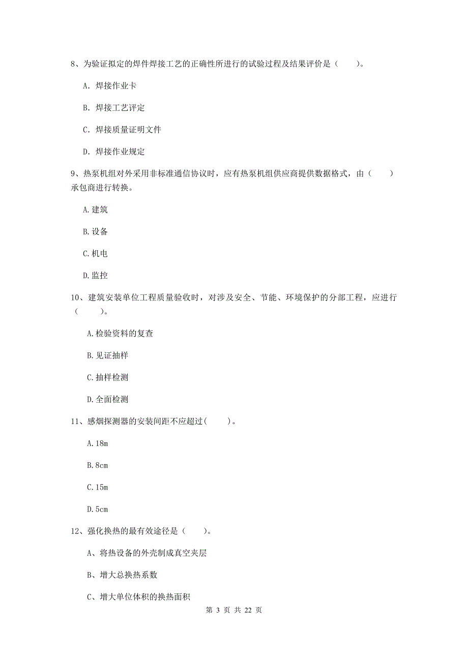 2019年国家注册二级建造师《机电工程管理与实务》单项选择题【80题】专题练习（i卷） 含答案_第3页