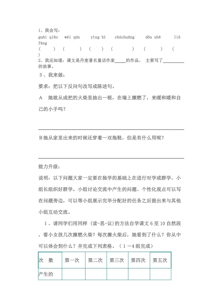 小组合作学习要分工明细.doc_第3页