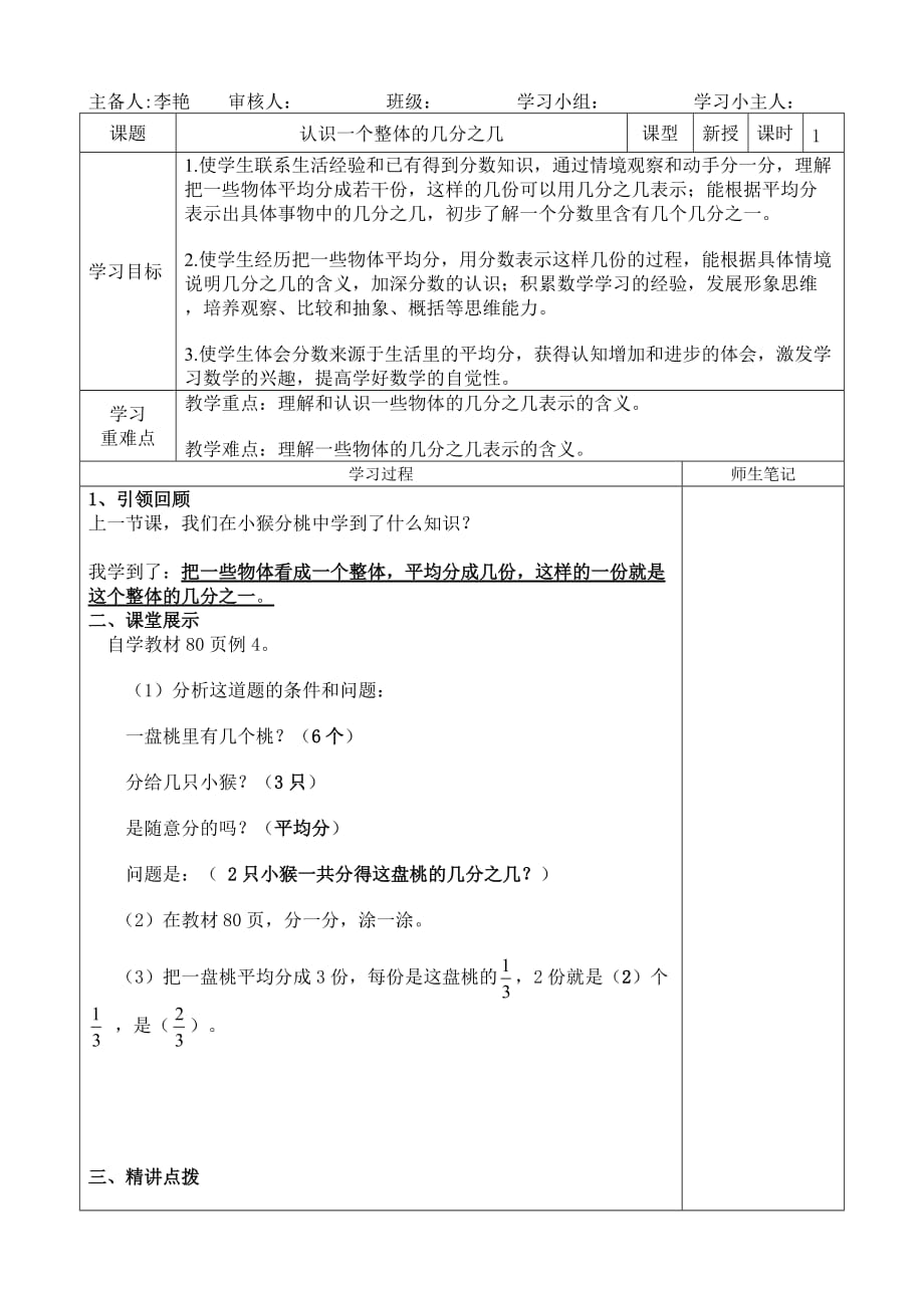 数学北师大版三年级下册认识一个分数是整体的几分之几_第1页