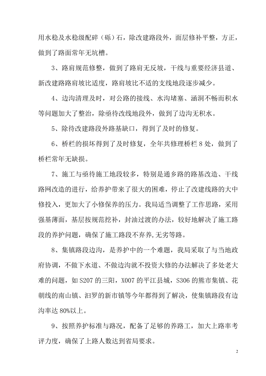 岳阳市公路局2006年公路养护工作汇报.doc_第2页