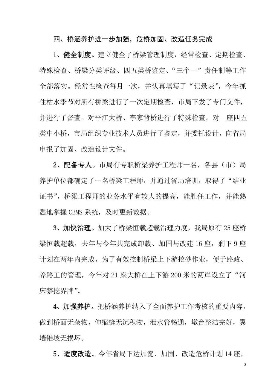 岳阳市公路局2006年公路养护工作汇报.doc_第5页