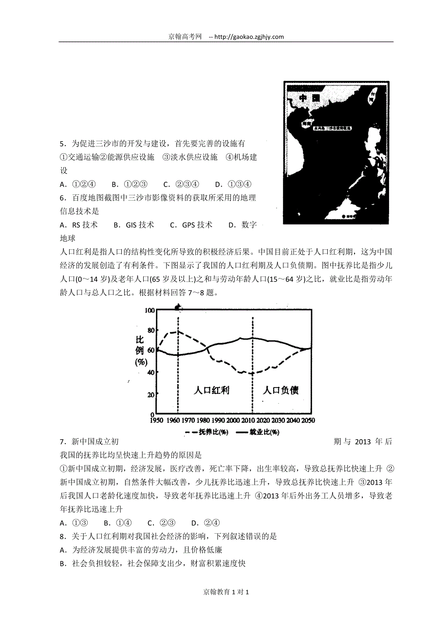 山东省潍坊市教研室2013届高三高考仿真(三)文综试题_第3页