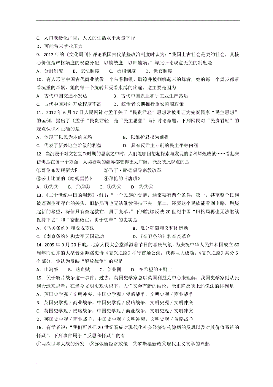 山东省潍坊市教研室2013届高三高考仿真(三)文综试题_第4页