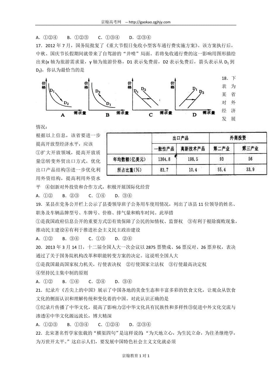 山东省潍坊市教研室2013届高三高考仿真(三)文综试题_第5页