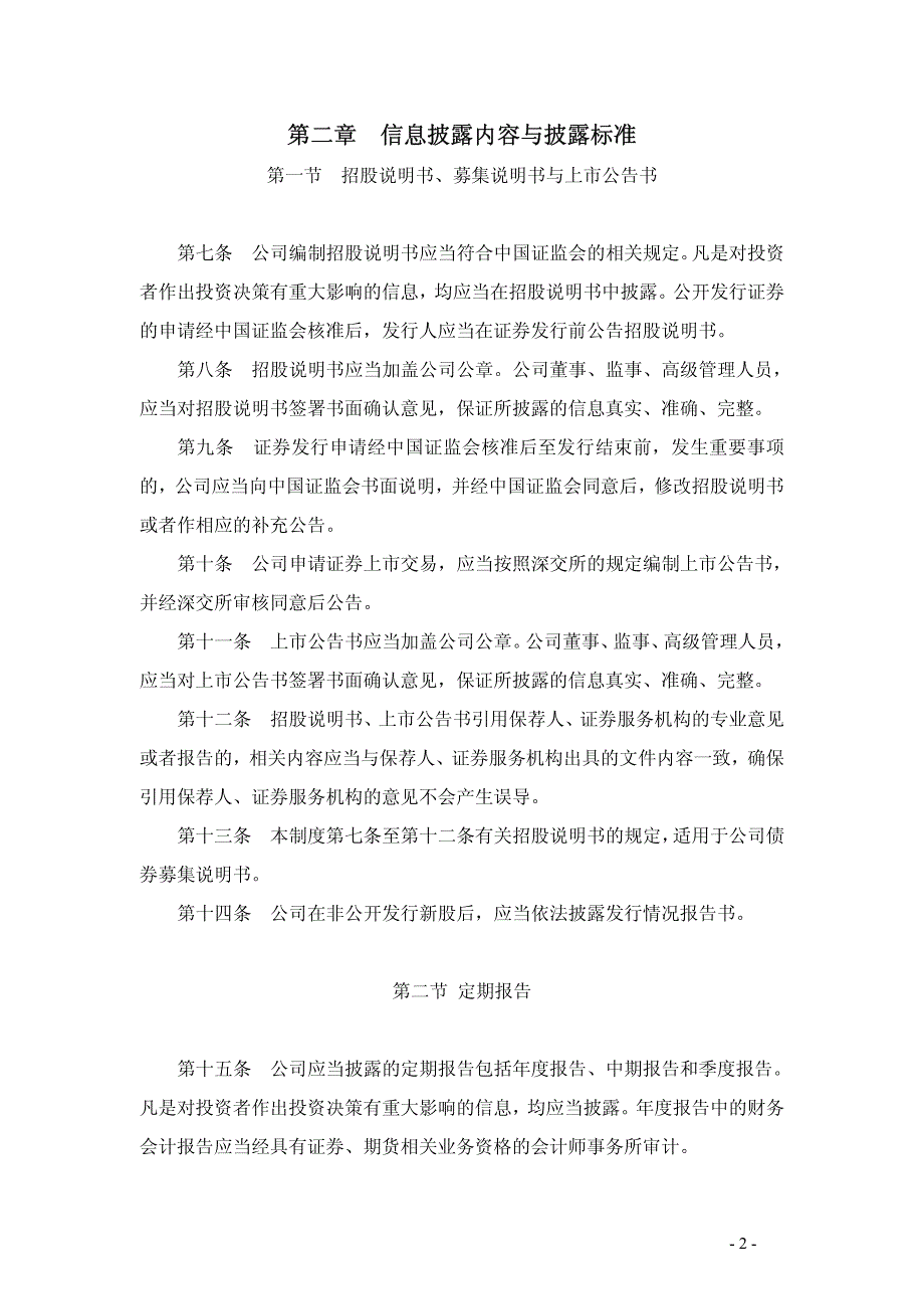 重庆华邦制药股份有限公司信息披露管理制度资料_第2页