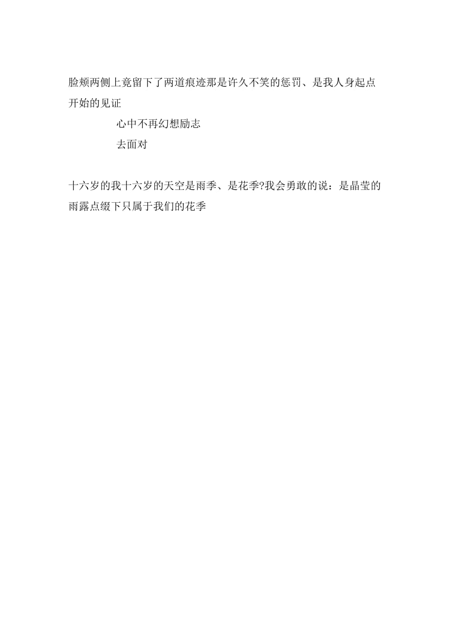 励志作文600字：青春励志_第2页