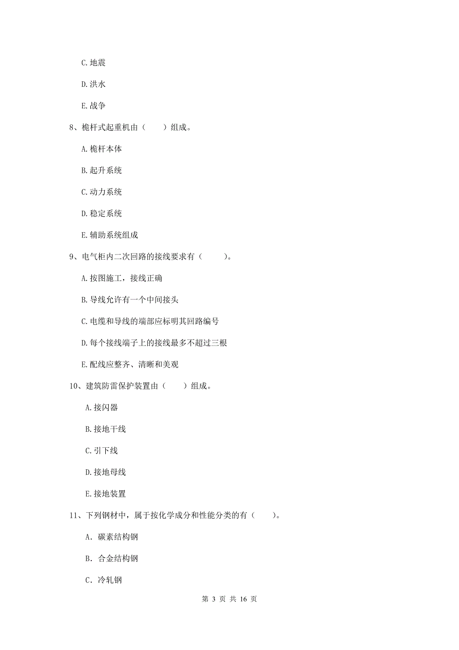 2020年国家二级建造师《机电工程管理与实务》多项选择题【50题】专项检测d卷 （附解析）_第3页