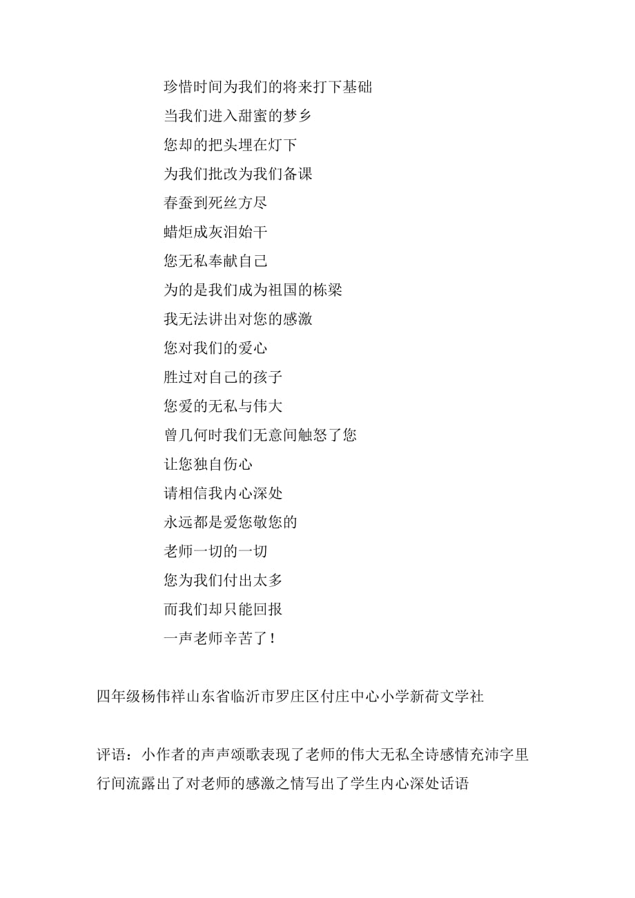 老师颂作文450字_第3页