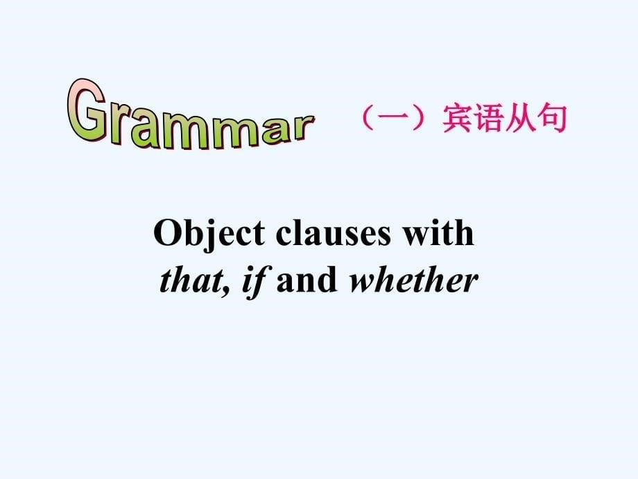 英语人教版九年级全册unit 2 objective clause_第5页