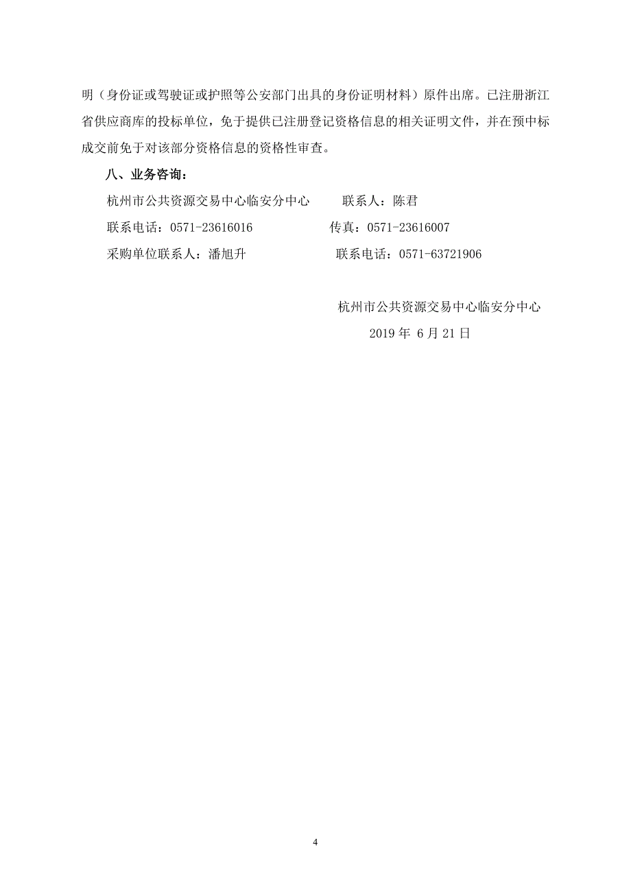 杭州市临安区职业教育中心汽修实训设备采购项目竞争性谈判文件_第4页