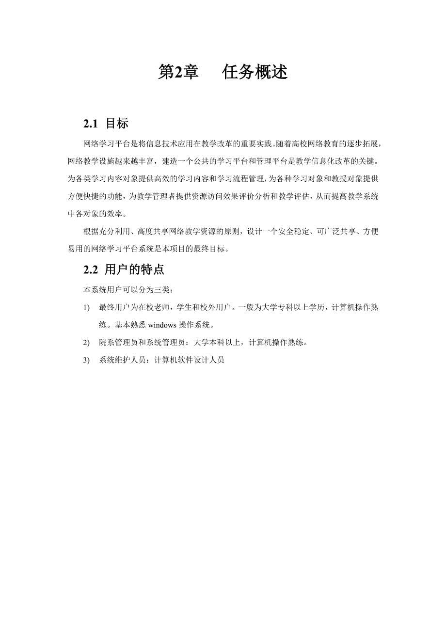 九江学院网络学习平台需求设计说明书_第5页