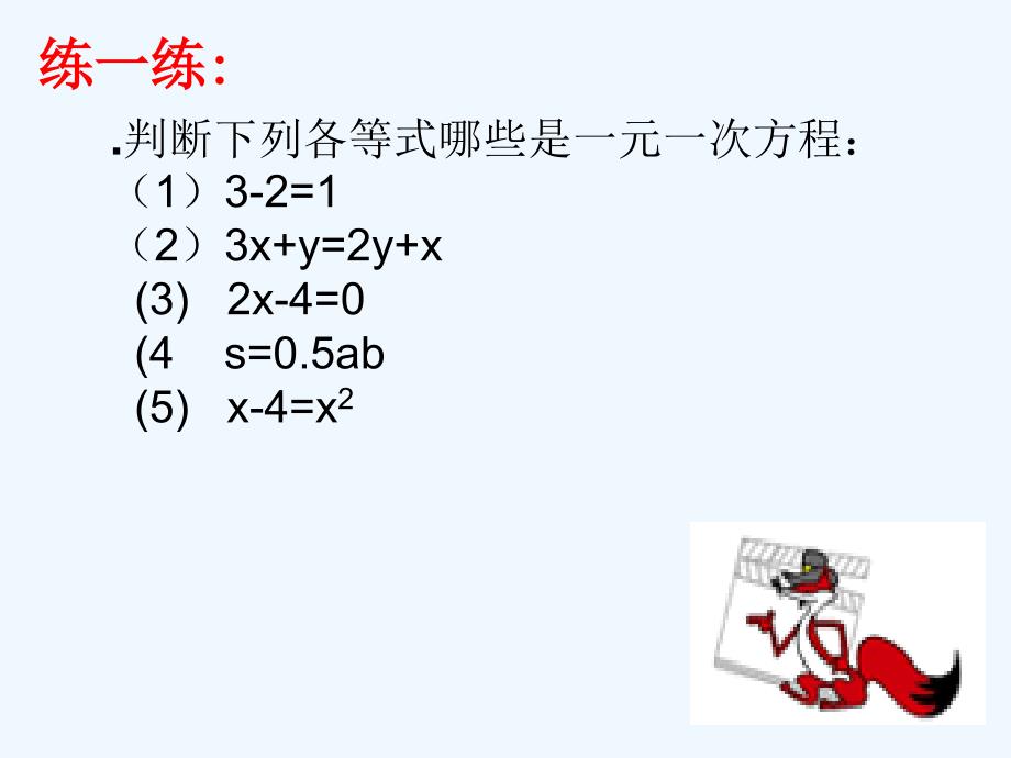 数学华东师大版七年级下册一元一次方程的复习_第3页