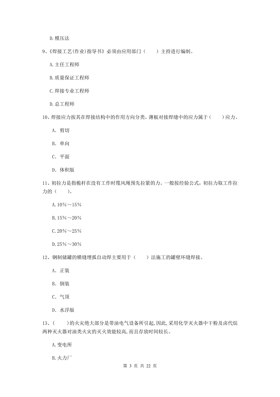 2019版二级建造师《机电工程管理与实务》单项选择题【80题】专项训练（i卷） （附答案）_第3页