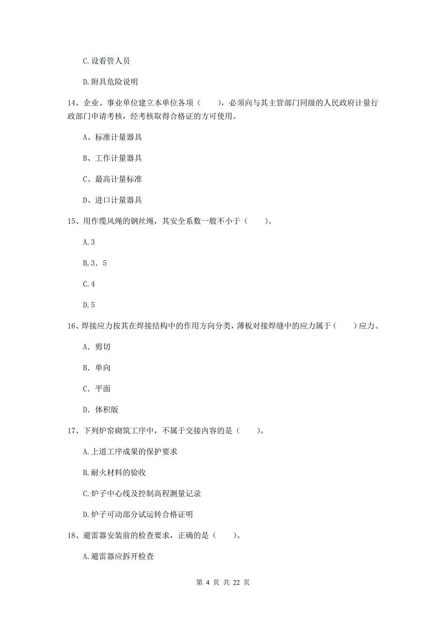 2020版注册二级建造师《机电工程管理与实务》单项选择题【80题】专题训练d卷 （附解析）_第4页