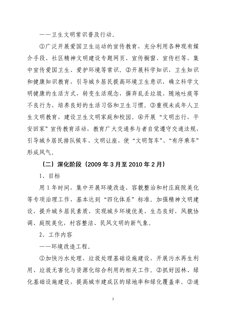 峨山镇环境综合整治实施.doc_第3页