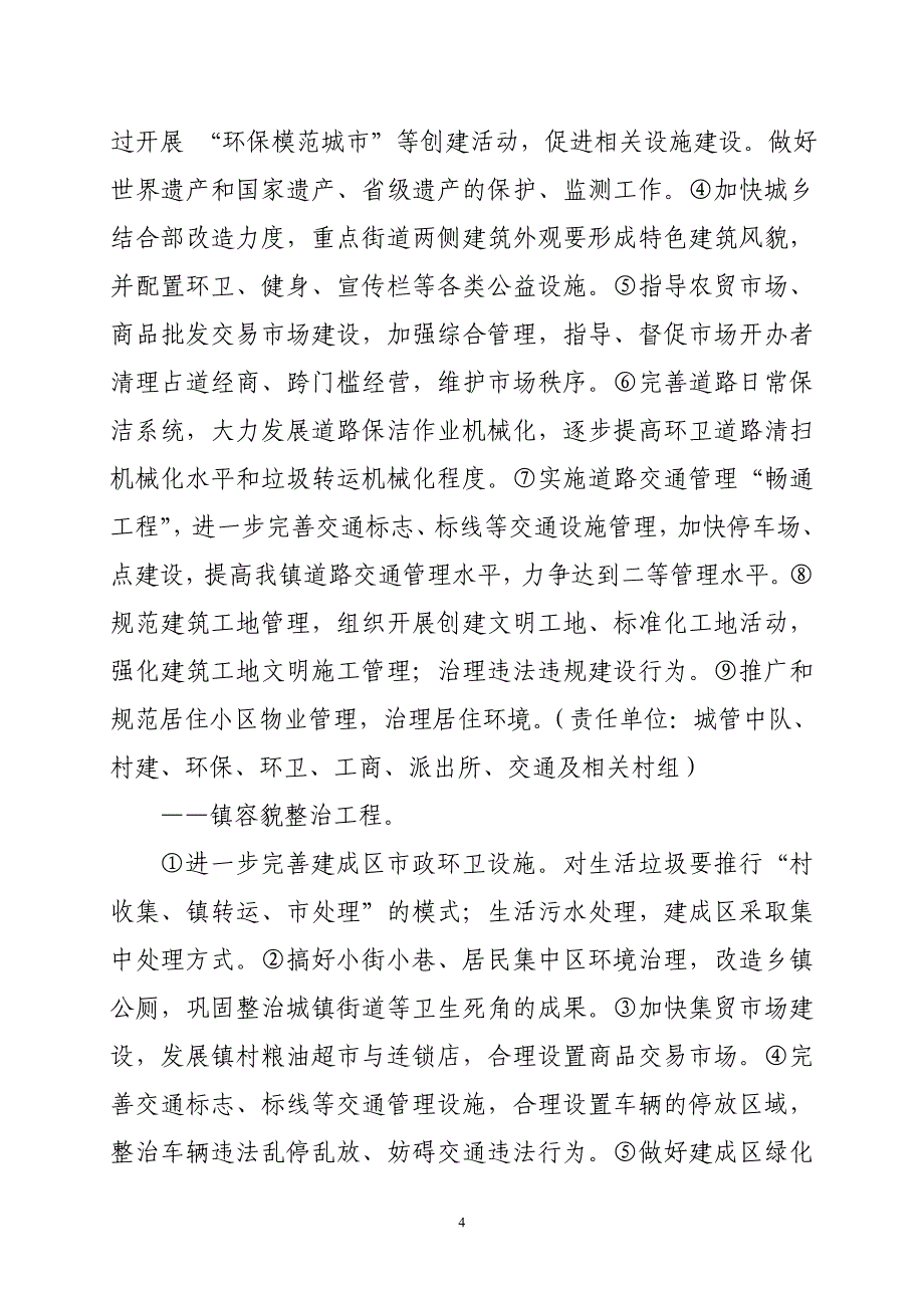 峨山镇环境综合整治实施.doc_第4页