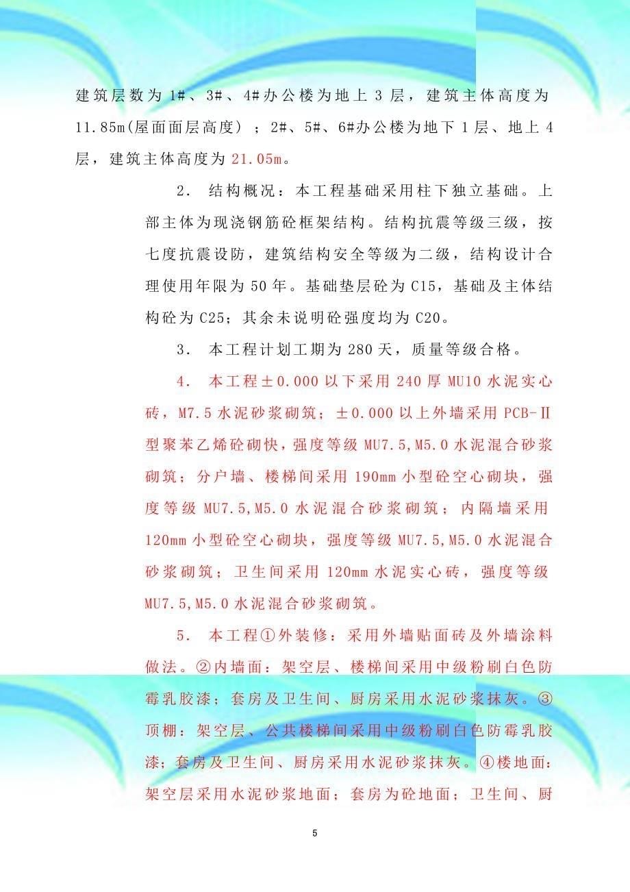 施工组织设计——源和整_第5页