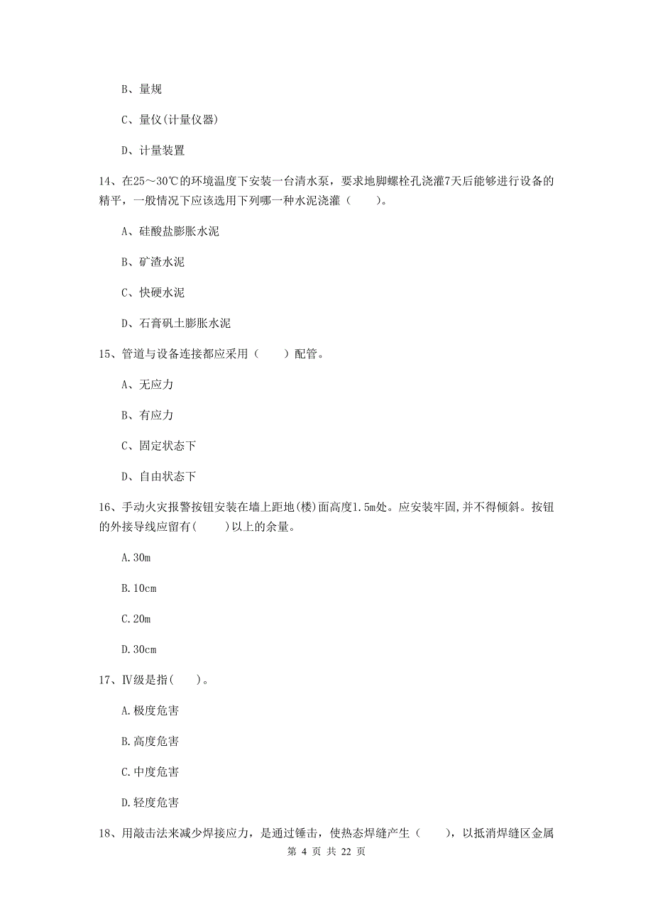 2019年注册二级建造师《机电工程管理与实务》单选题【80题】专项训练b卷 （附答案）_第4页