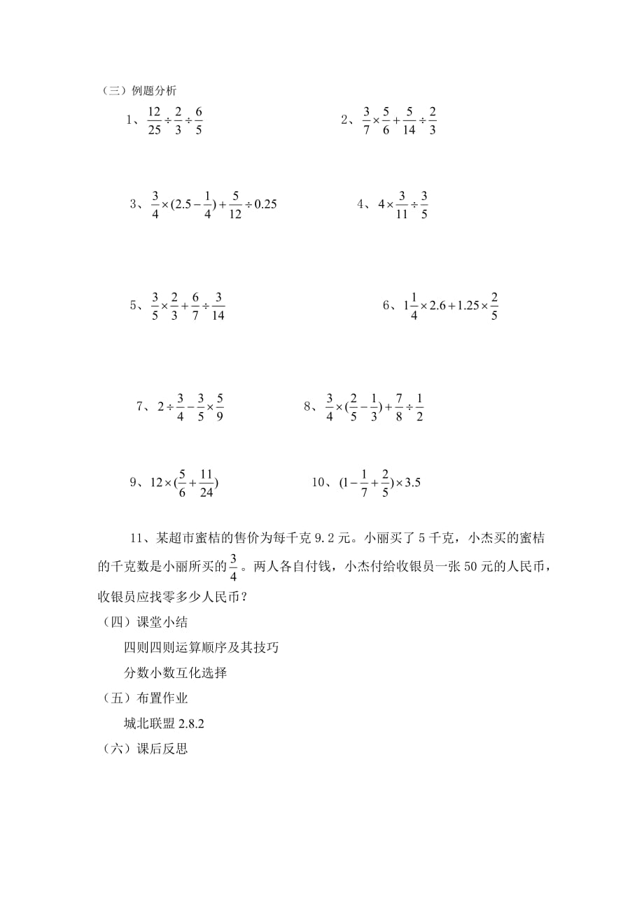 数学华东师大版七年级上册2.8分数的运算_第2页