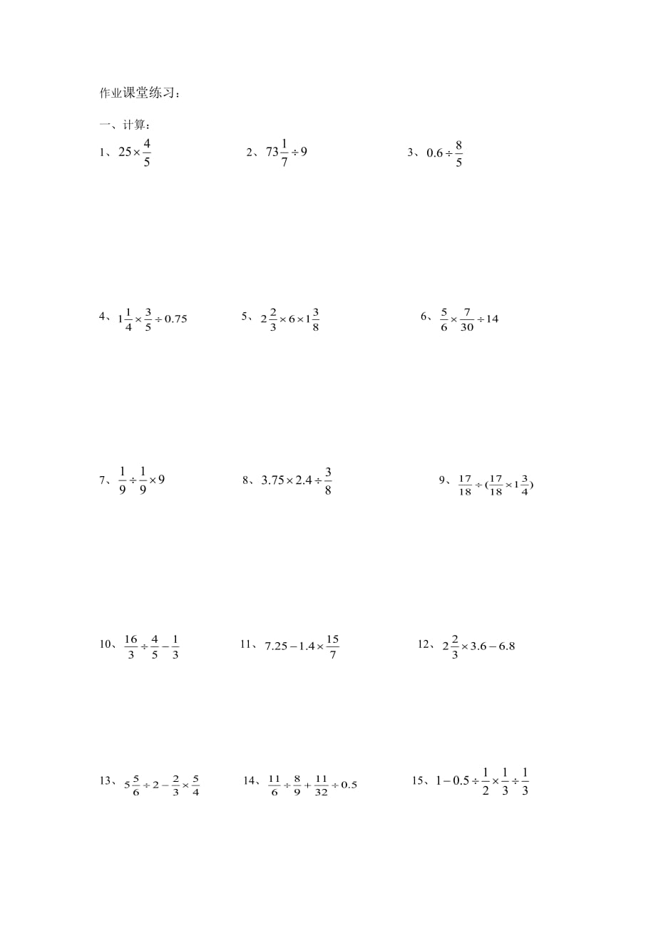 数学华东师大版七年级上册2.8分数的运算_第3页