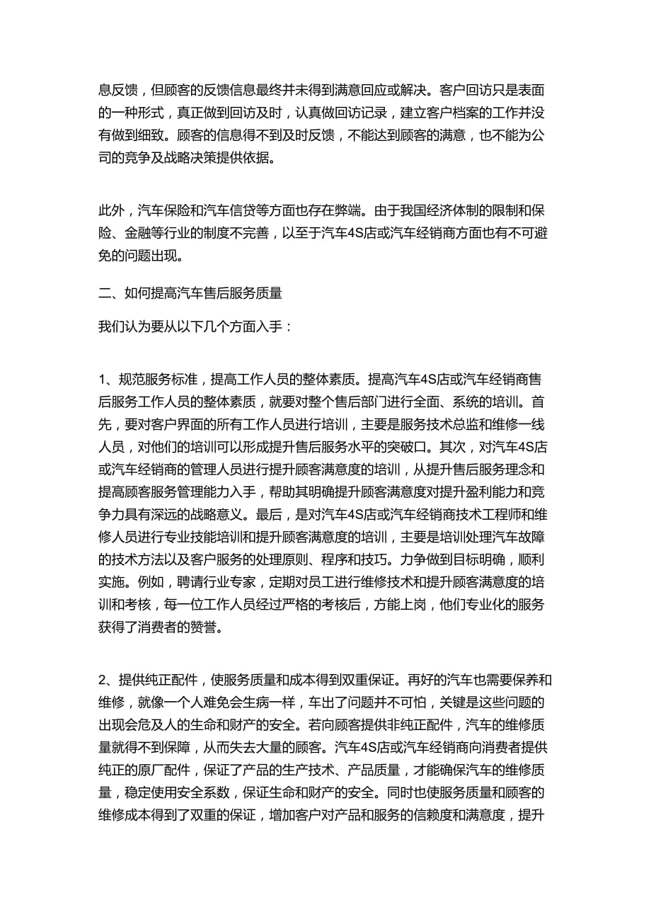 如何提升汽车售后服务质量.doc_第2页