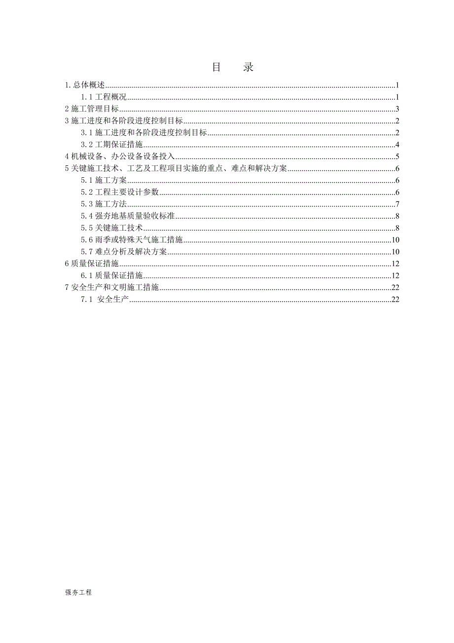 强夯地基处理施工组织设计方案_第2页